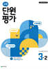수학 단원평가 3-2 (2026년용)