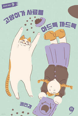 고양이가 사료를 아드득 까드득