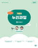 하수혜 거름이 누리과정 5 자연탐구