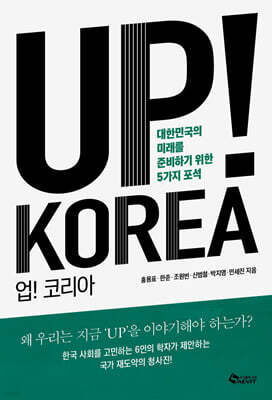 UP! KOREA (업! 코리아)