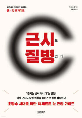 근시도 질병입니다