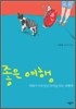좋은 여행