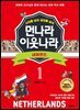 [세트] 먼나라 이웃나라 세트 (총24권)