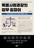 특별사법경찰의 업무 길잡이