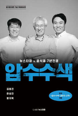압수수색