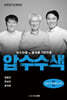압수수색