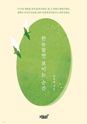 한눈팔면 보이는 순간