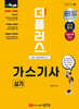 2025 더플러스 가스기사 실기