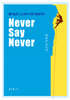 Never Say Never