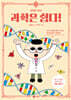과학은 쉽다! 10