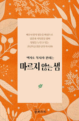 마르지 않는 샘
