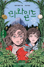 리와일드 2