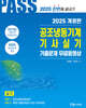 2025 PASS 공조냉동기계기사 실기 기출문제 무료동영상
