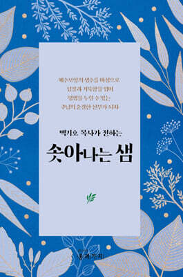 솟아나는 샘