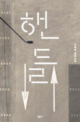 핸들
