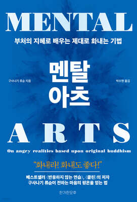 멘탈 아츠