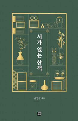 시가 있는 산책