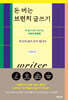 돈 버는 브런치 글쓰기