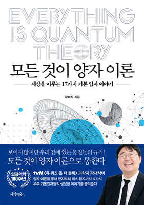 모든 것이 양자 이론