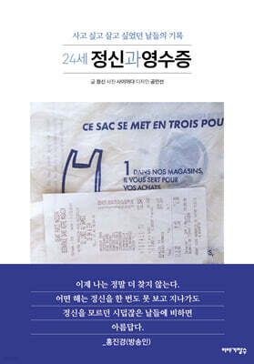 24세 정신과 영수증