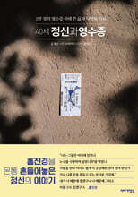 40세 정신과 영수증