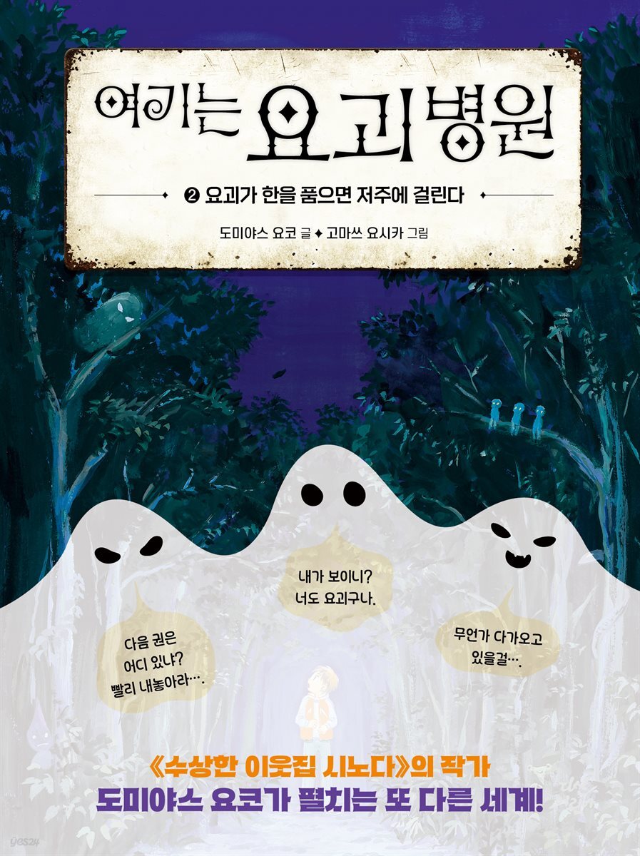 [대여] 여기는 요괴 병원 2