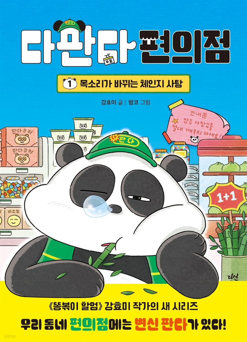 [대여] 다판다 편의점 1