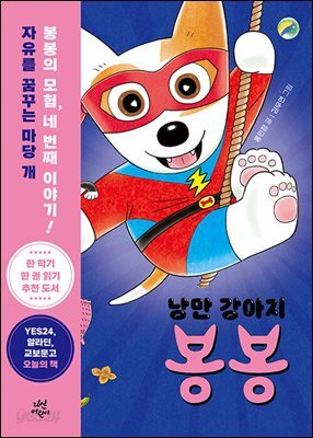 [대여] 낭만 강아지 봉봉 4