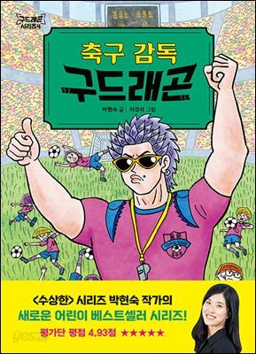 [대여] 축구 감독 구드래곤