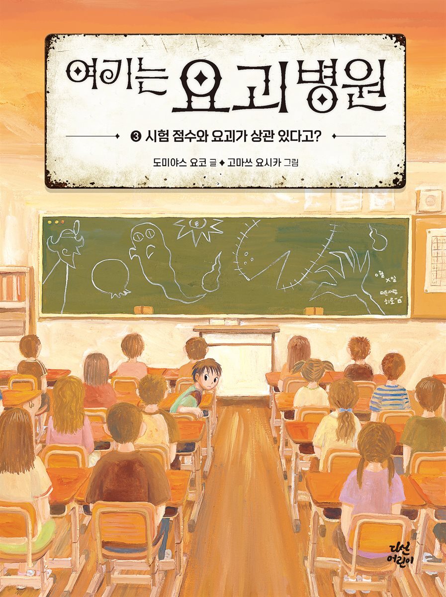 [대여] 여기는 요괴 병원 3