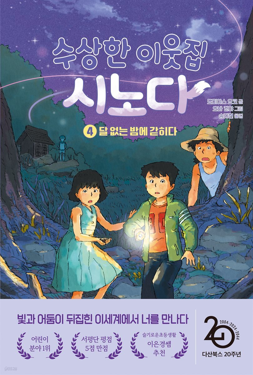 [대여] 수상한 이웃집 시노다 4