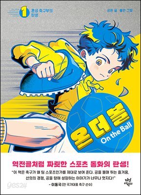 [대여] 온 더 볼 1