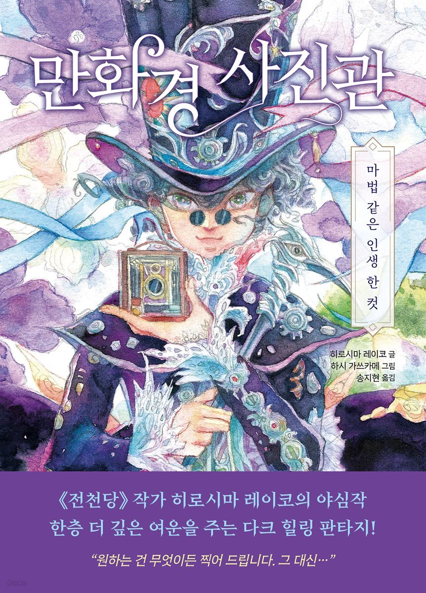 [대여] 만화경 사진관