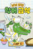 악어 급식