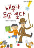 배우가 되고 싶다