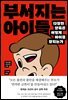 부서지는 아이들