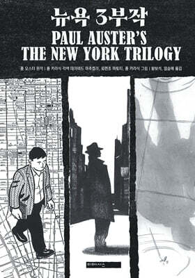 뉴욕 3부작