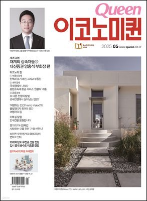 QUEEN 이코노미퀸 25년 5월호