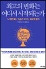 최고의 변화는 어디서 시작되는가