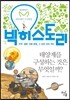 빅히스토리 4