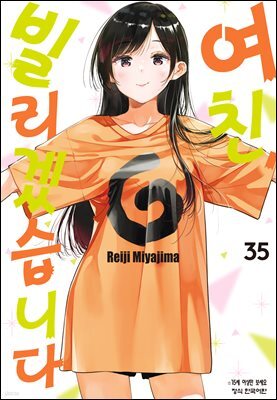 여친, 빌리겠습니다 310화
