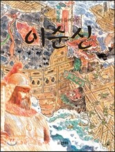 이원수 선생님이 들려 주는 이순신