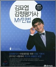 김묘엽 감정평가사 MY 민법