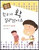 친구가 확 달라졌어요