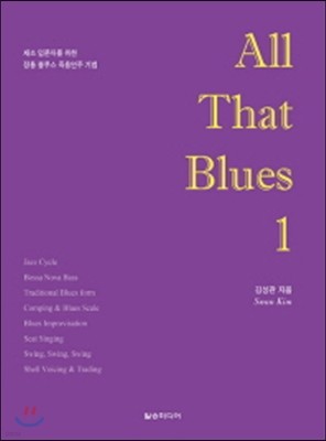 All That Blues 1 올댓 블루스 1  