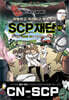 SCP 재단 10