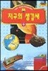 지구의 생김새
