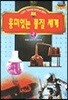 흥미있는 물질 세계