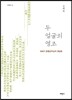 두 얼굴의 영조