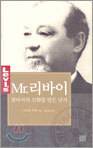 Mr. 리바이